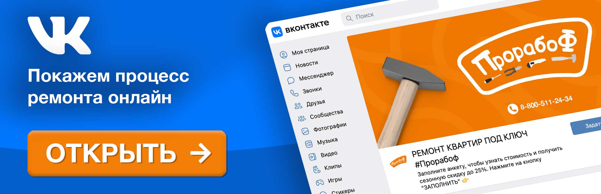 Прорабоф