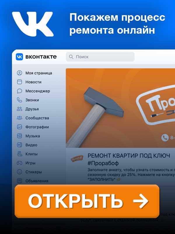 Прорабоф